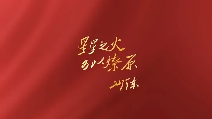 红色绸缎背景毛主席语录书法壁纸 4K 电脑壁纸