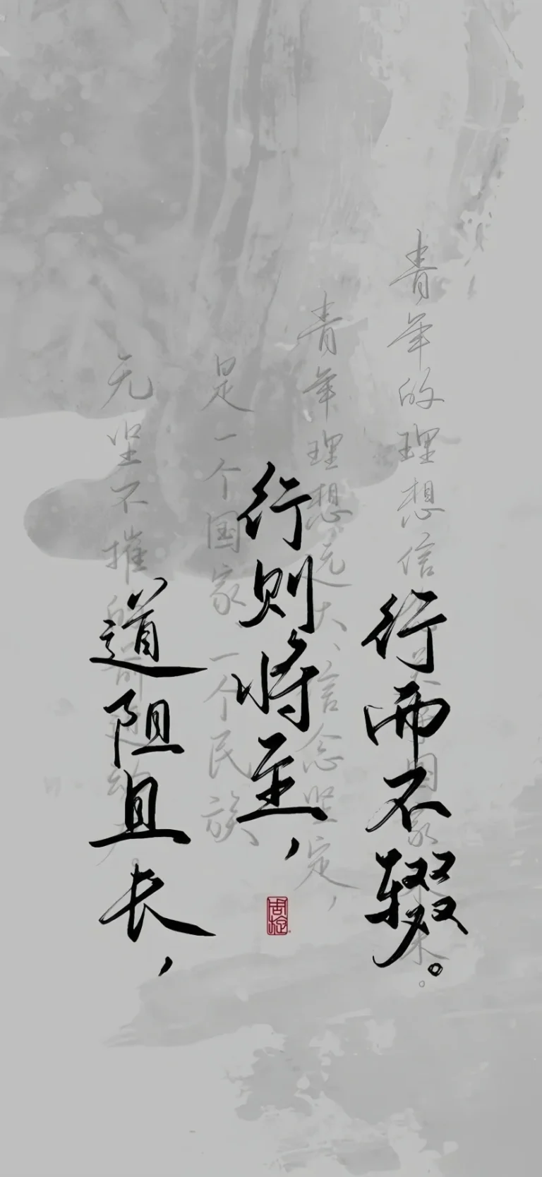 国风行书书法高清手机壁纸