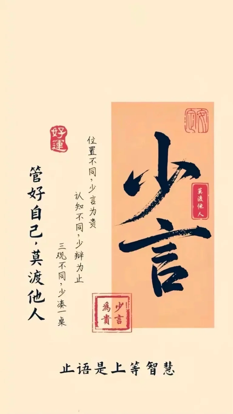 止语是上等智慧少言为贵中式书法印章文字