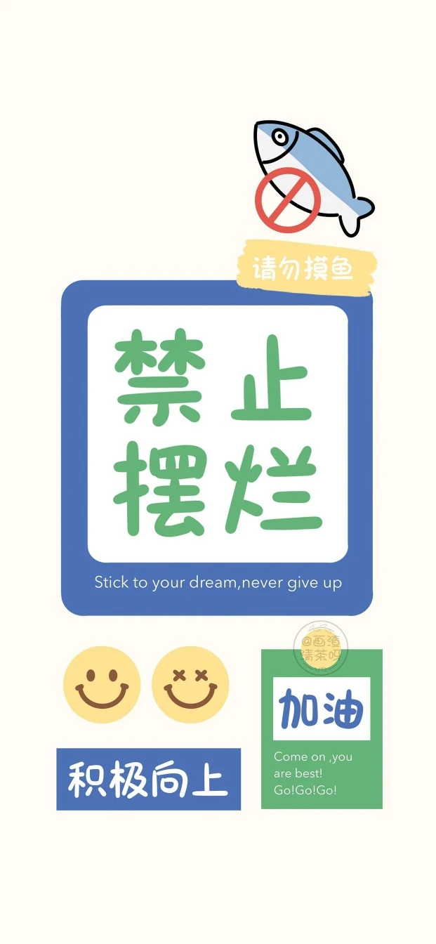 可爱卡通励志简约竖版4K文字壁纸