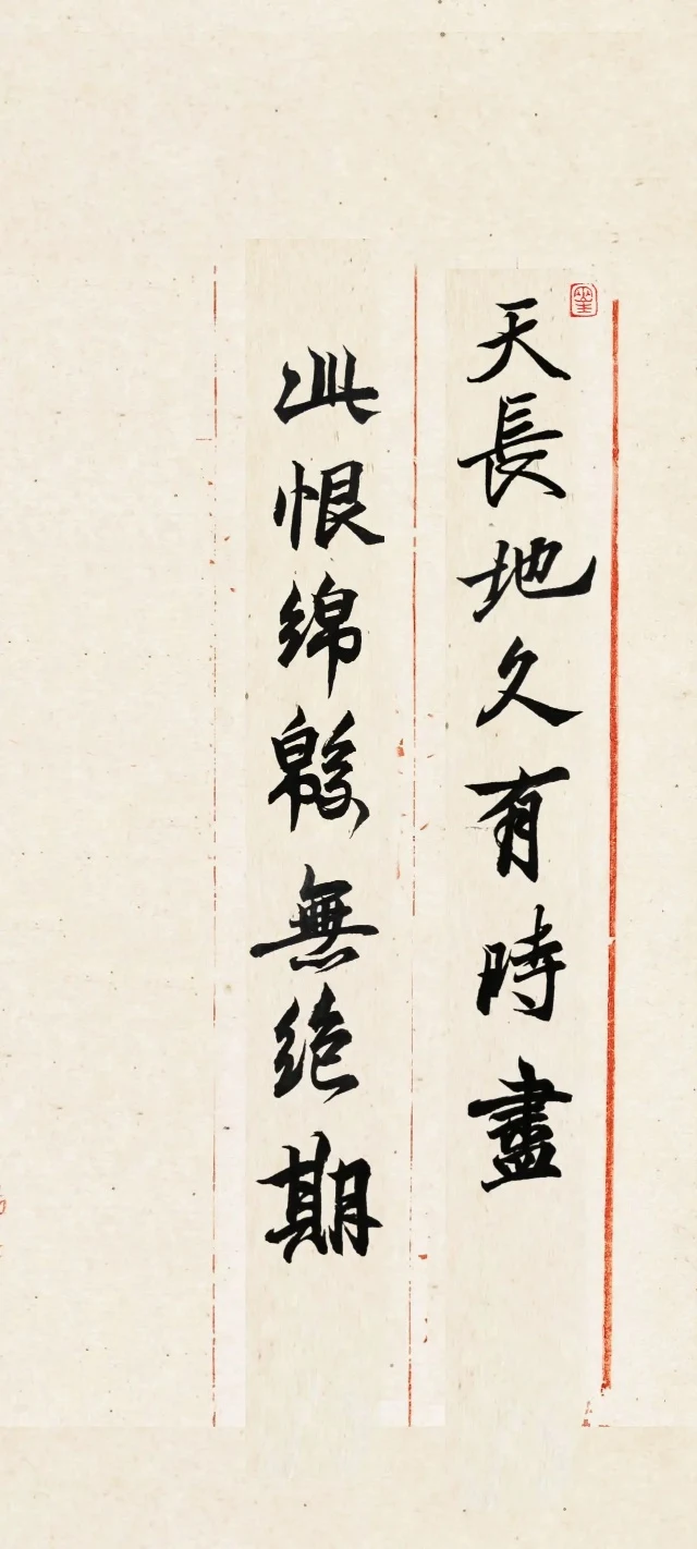 行书仿古宣纸 4K 手机国风书法壁纸