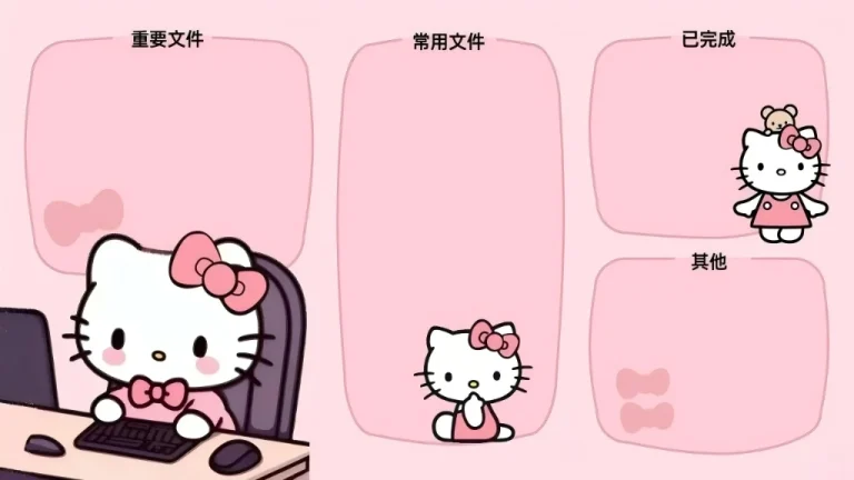HelloKitty 粉色分区待办分类 4K 电脑壁纸
