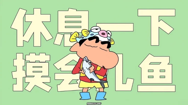 摸鱼文案蜡笔小新卡通趣味电脑桌面