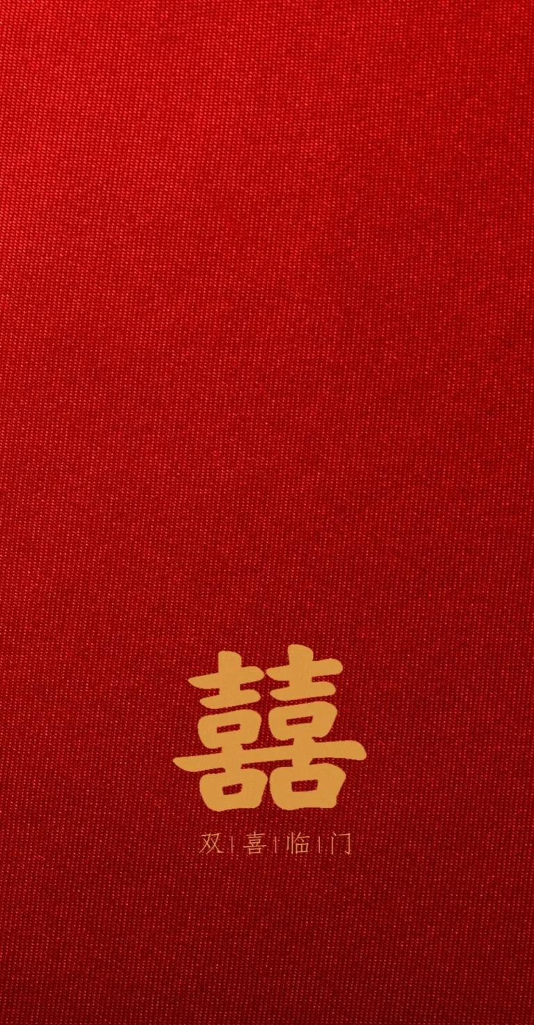 红布底金色双喜双喜临门中式喜庆竖版 4K 壁纸