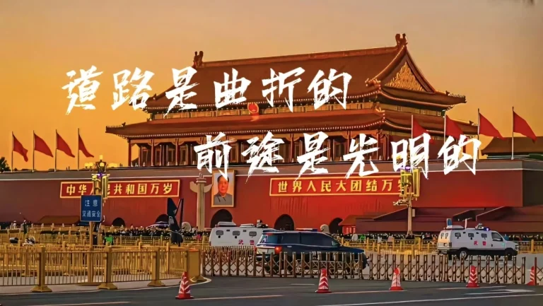 天安门道路是曲折的前途是光明的励志文字壁纸