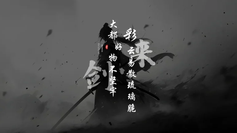 古风侠客文字水墨4K电脑壁纸